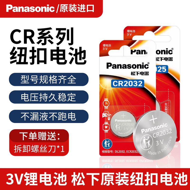 Imported Original Cr2032 Button Battery Panasonic for Car Keys, Mercedes-Benz, Bmw, Cr2025 for Scales, Blood Glucose Meters