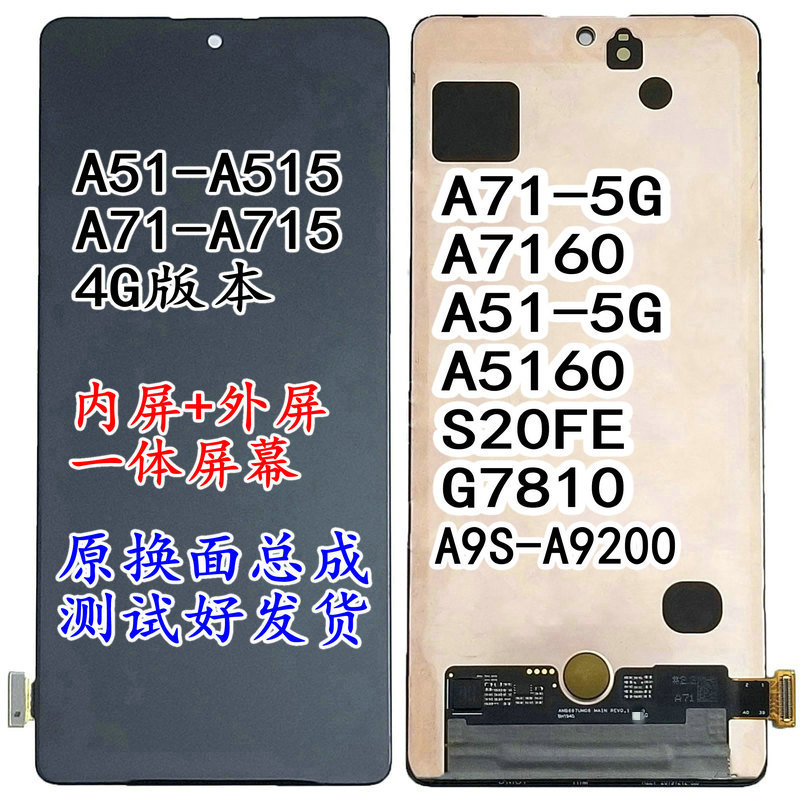 Suitable for Samsung A7160A71G7810S20Fe Display Screen 5g Assembly A51A5160A715A9200A9S