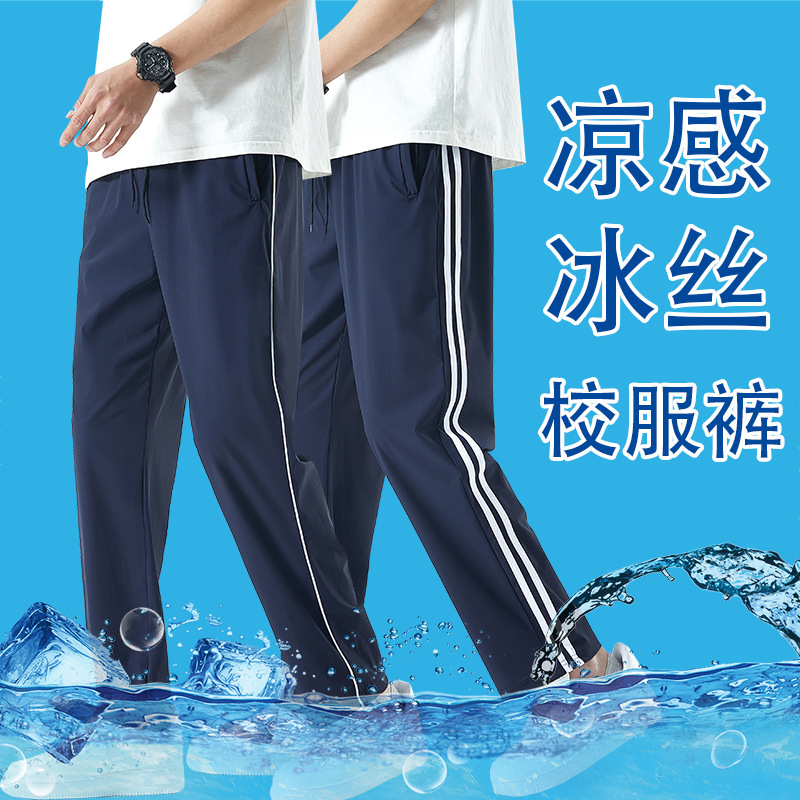 Summer Ultra-Thin Ice Silk School Uniform Pants, Dark Blue, Breathable School Pants with One, Two, or Three Stripes for Elementary, Middle, and High School Students