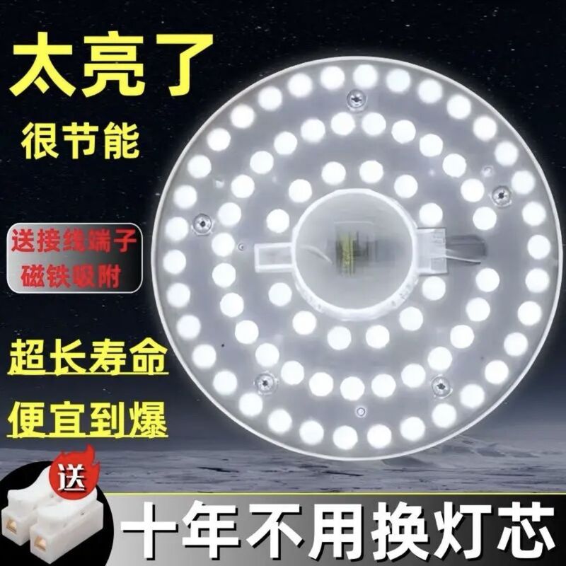 Ceiling Light Core Led Magnet Attachment Modification Replacement Light Panel Light Strip Light Board Household Energy-Saving Eye Protection Lens Patch