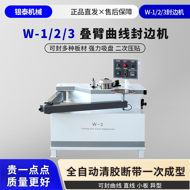 Yintai Special-Shaped Edge Banding Machine, New Woodworking-Specific Swing Arm, Inner Circular Arc-Shaped Curve, Multi-Functional Fully Automatic Edge Banding and Trimming Machine Yintai Special-Shaped Edge Banding Machine, New Woodworking-Specific Swing Arm, Inner Circular Arc-Shaped Curve, Multi-Functional Fully Automatic Edge Banding and Trimming Machine