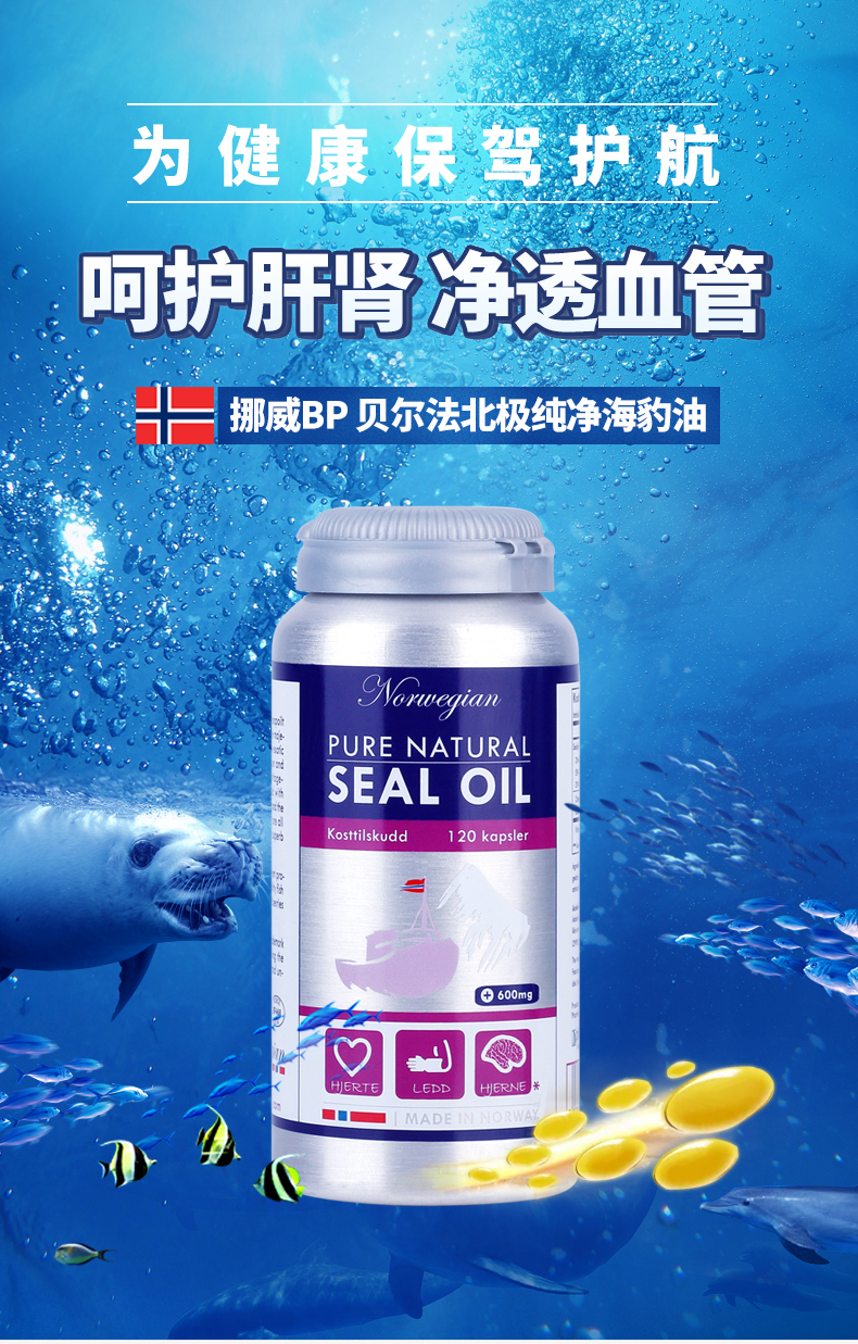 Biopharma海豹油胶囊
