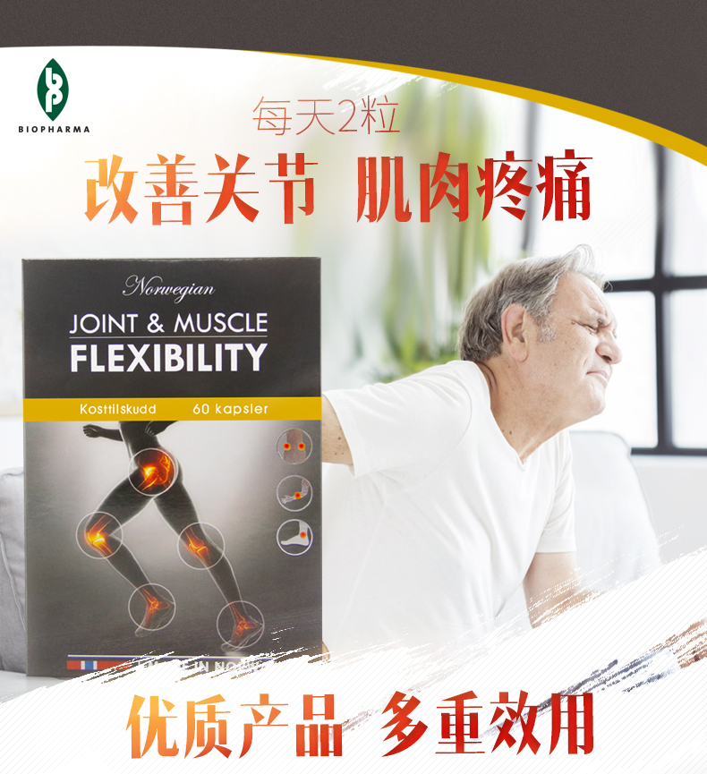 Biopharma姜黄乳香鱼油胶囊