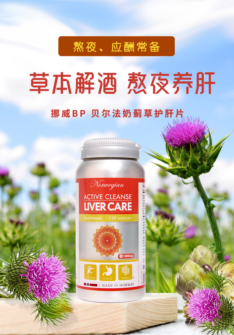 Biopharma奶蓟草养肝片