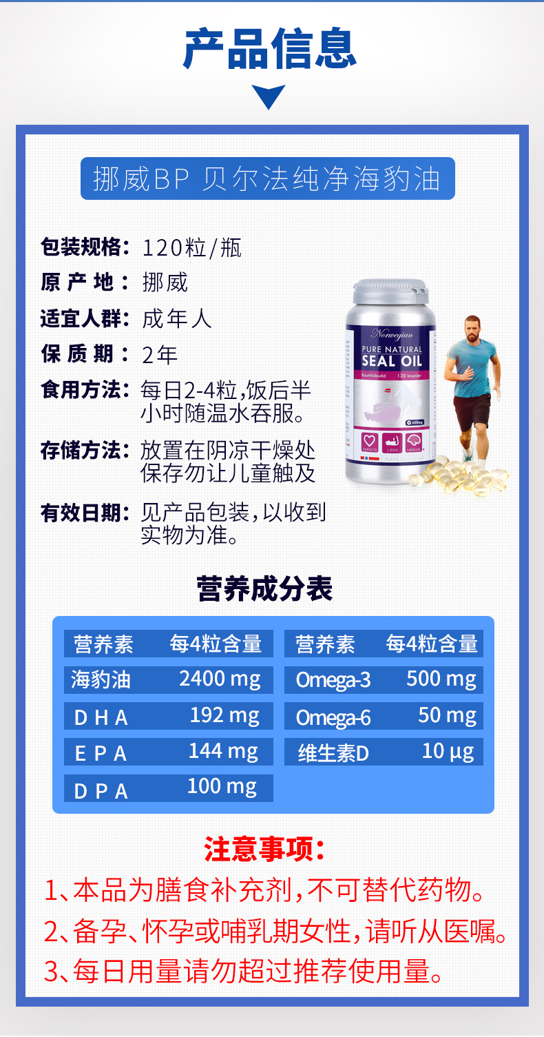 Biopharma海豹油胶囊