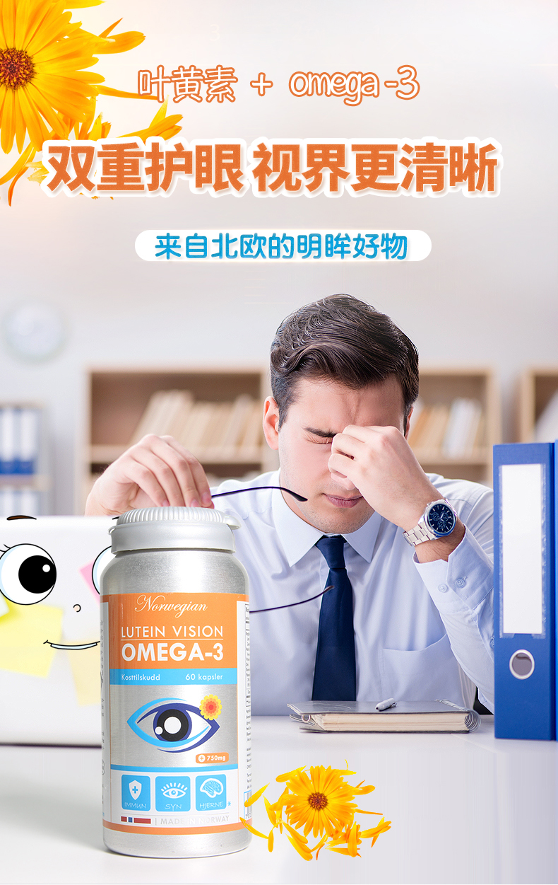 Biopharma叶黄素鱼油