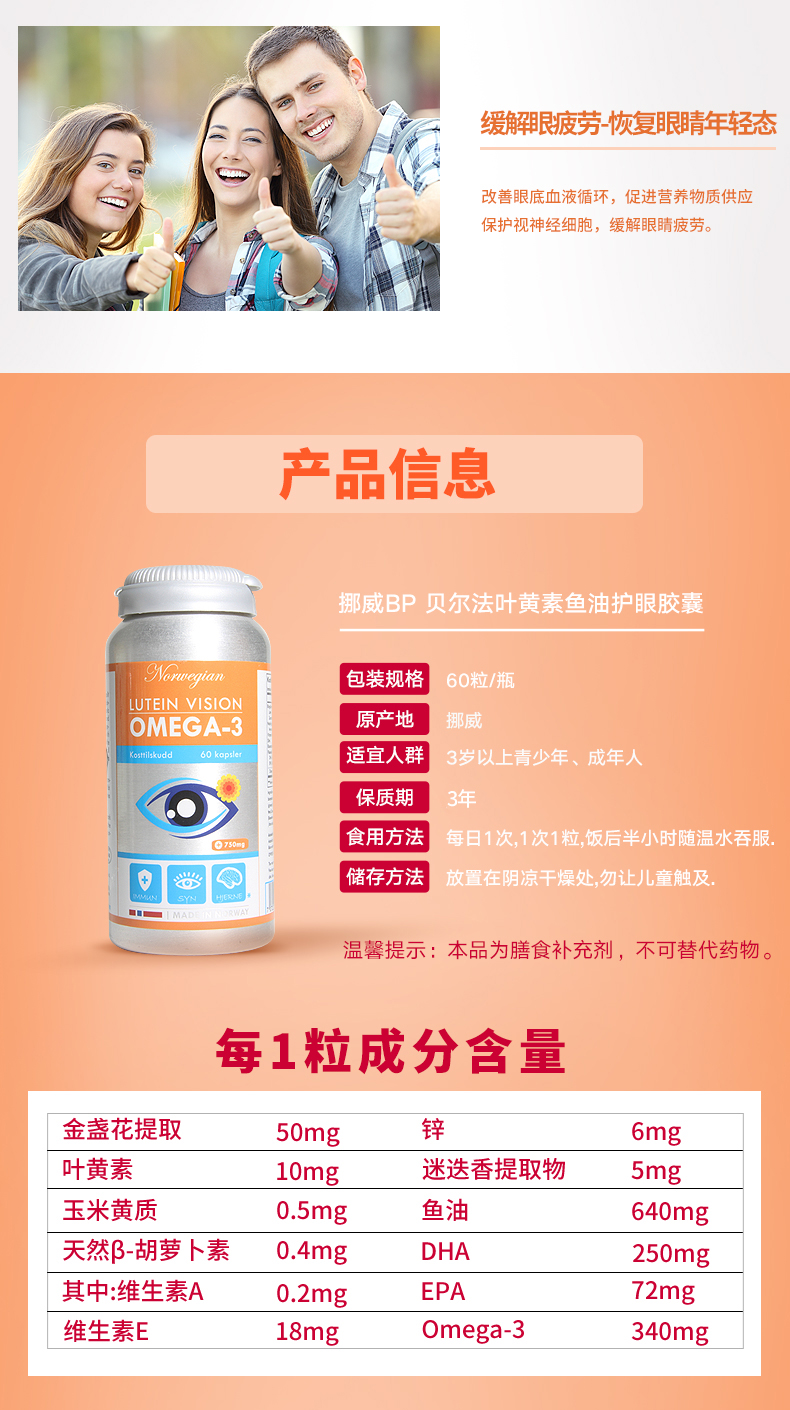 Biopharma叶黄素鱼油