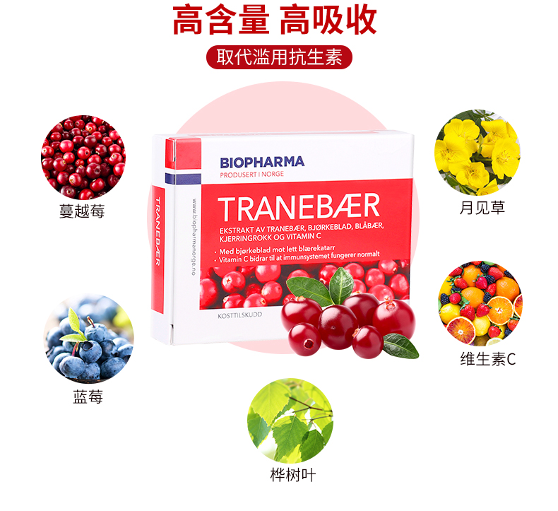 Biopharma蔓越莓精华片