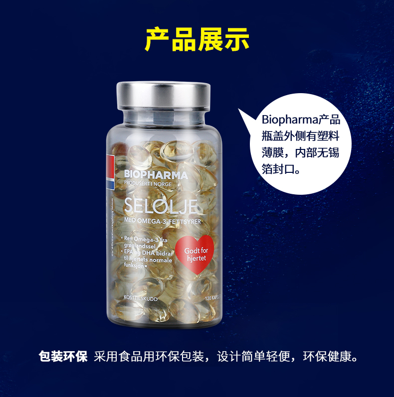 Biopharma北极海豹油
