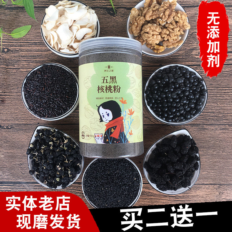 Now Grinding 5 Black Sesame Seeds Burnt Walnut Black Bean Black Wolfberry Mulberry Powder Ready-to-eat Breakfast 5 Gu Cereals Substitute Meal Powder
