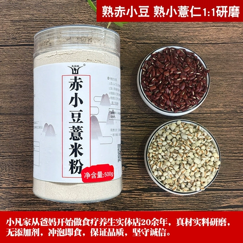 Свежья молотые красные фасоль и ячменный порошок, приготовленные красная фасоль и порошок ячменя, заваренные напитки готовые к употреблению зерна без сахара и зерна для завтрака.