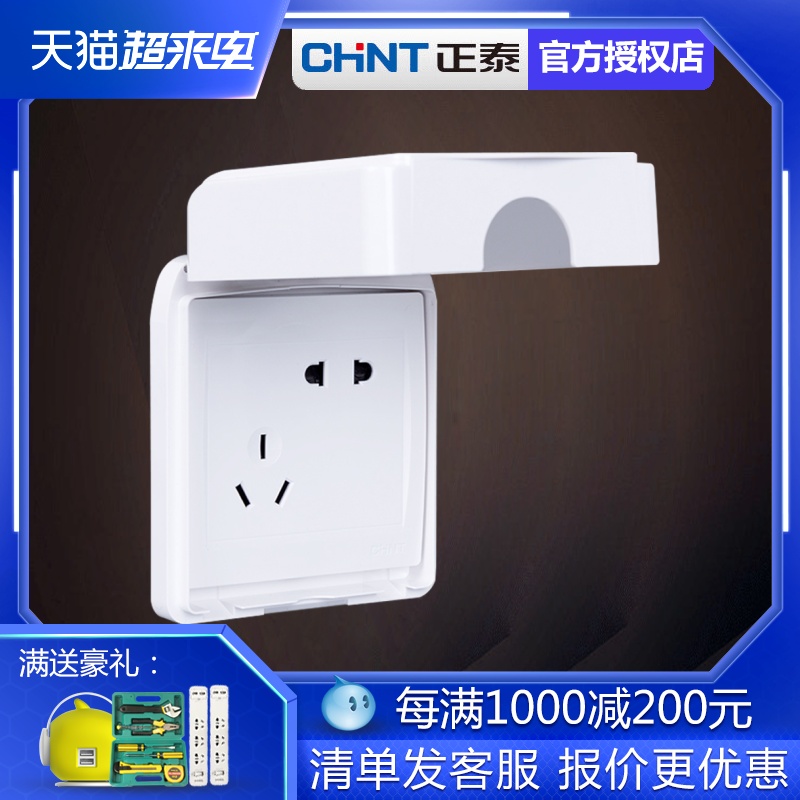 Chint waterproof box 86 plastic shell splash box NEH1-10300(white)