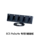 EC5 PA3X/4X выделенная 5 -ключа управления