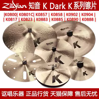 Zildjian bosom friend cymbals K Dark series K0800 K0801C water cymbals