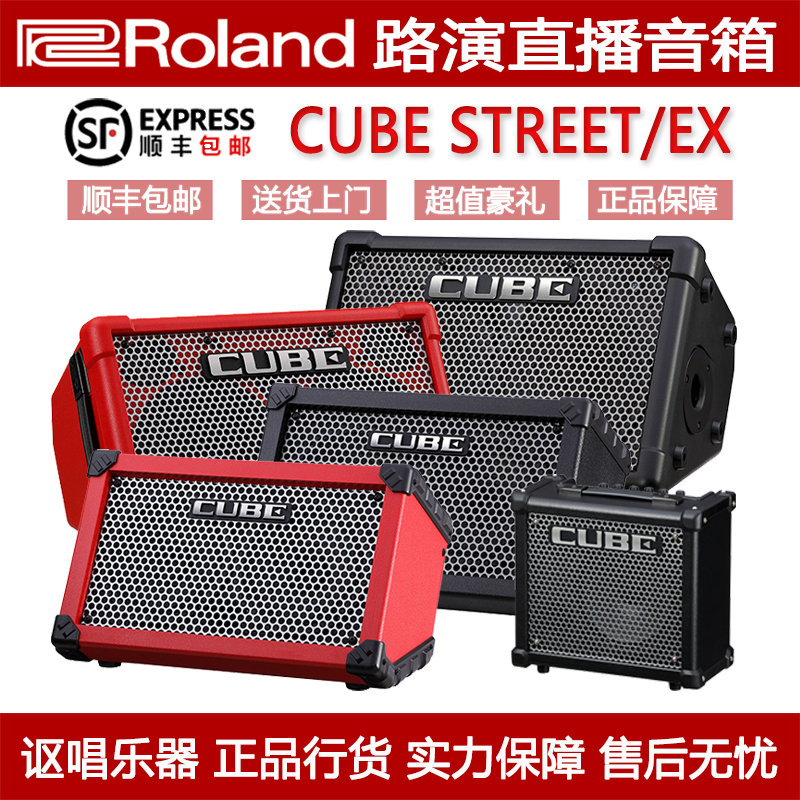 Roland Roland Cube Street EX speaker Acoustic guitar Street outdoor play and sing live Bluetooth audio