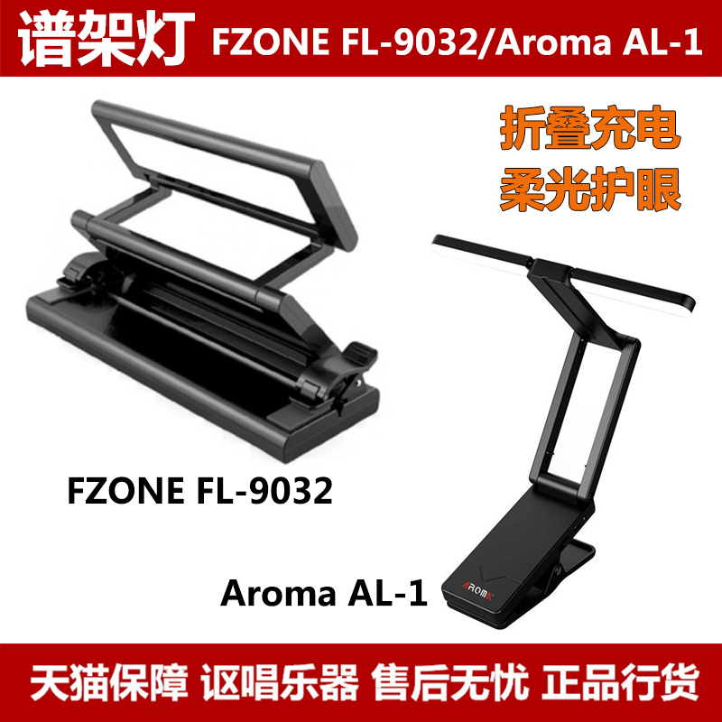 Aroma AL-1 Foldable LED Sheet Music Light Spectrum Stand Light FZONE FRON FL-9032 Rechargeable