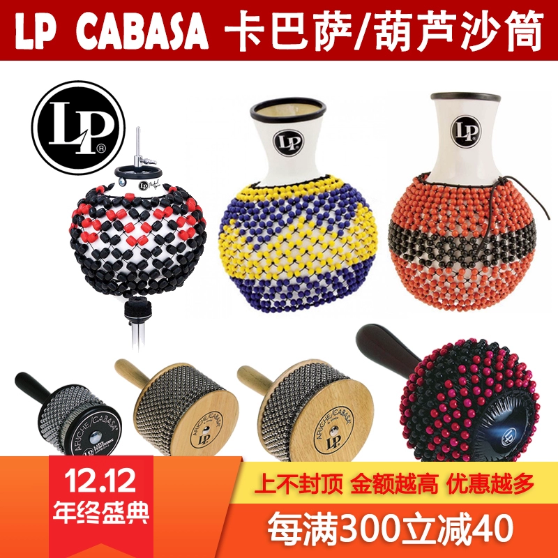 LP AFUCHE / CABASA Ống cát bầu Cabasa Nhạc cụ gõ nhỏ Latinh LP234 / 480345 - Phụ kiện nhạc cụ