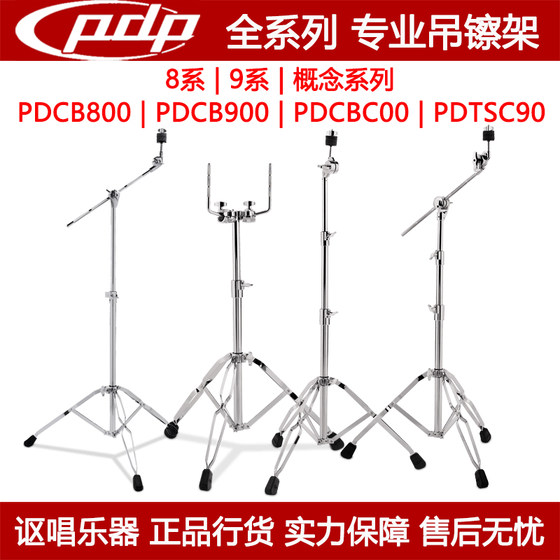 PDPPDCB800PDCB900PDCBC00 드럼통 심벌즈 스탠드 경사봉 서스펜션 심벌즈 스탠드 톰 행거