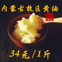 Inner Mongolia grassland herdsmen hand-eaten ghee milk unsalted animal butter 500g baking to send milk tea