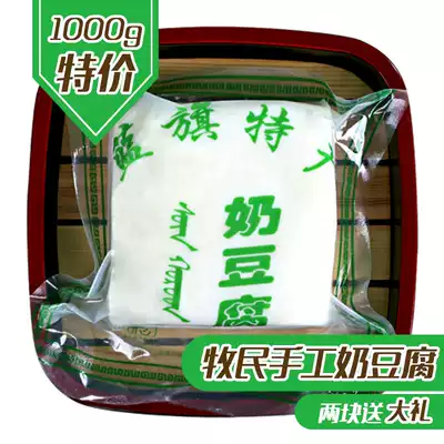 Milk tofu Inner Mongolia specialty Ximeng herdsmen handmade homemade without saccharin original flavor now made milk tofu blue flag 1000g