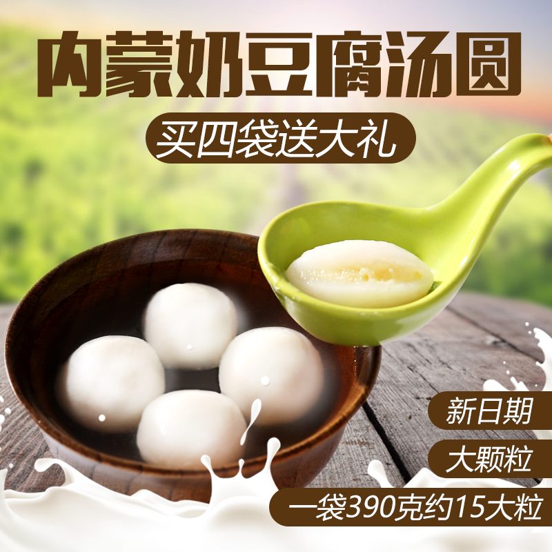 Inner Mongolia Special Milk Tofu Tofu Soup Round Milk Leather Soup Round Cream Residue Soup Round Cheese cheese Soup round yuanxiao