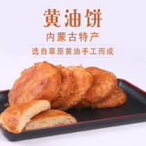 Yellow oil cake Inner Mongolia specialty SAG cake early 400g Mongolian herdsmen handmade homemade pastry without adding
