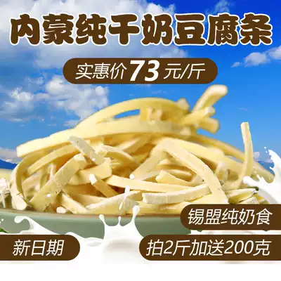 Inner Mongolia specialty hand-dried milk tofu strips original milk cheese sugar-free traditional craft air-dried 500g