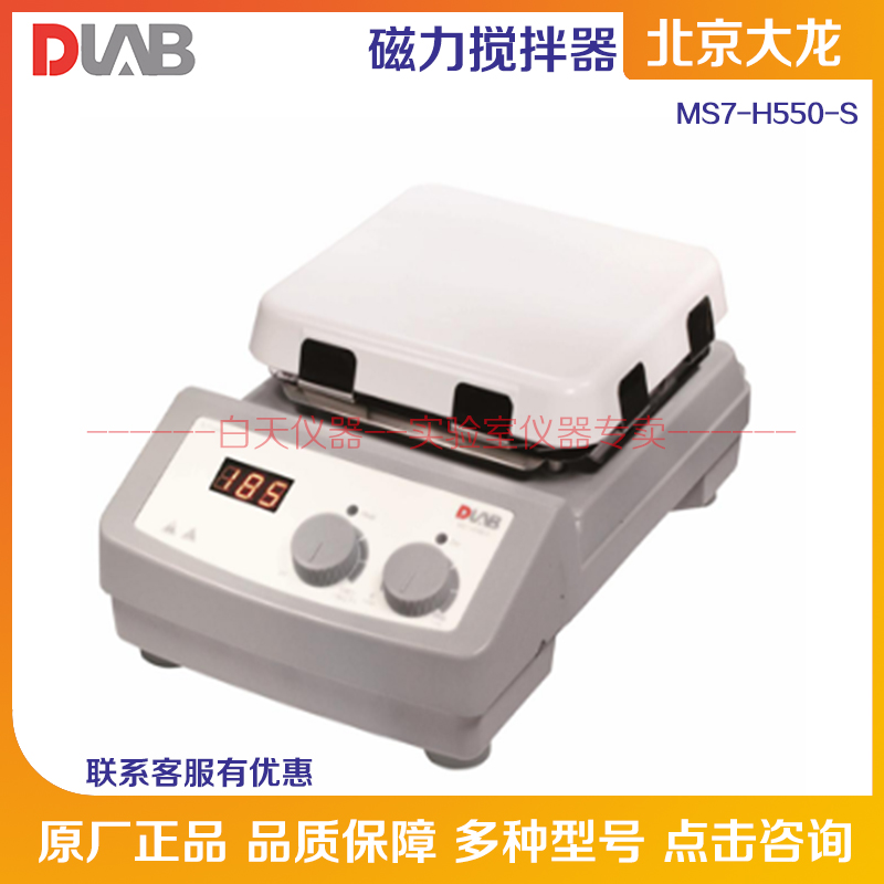 Beijing Dalong LED digital heating type 7 inch square disk magnetic stirrer MS7-H550-S set laboratory