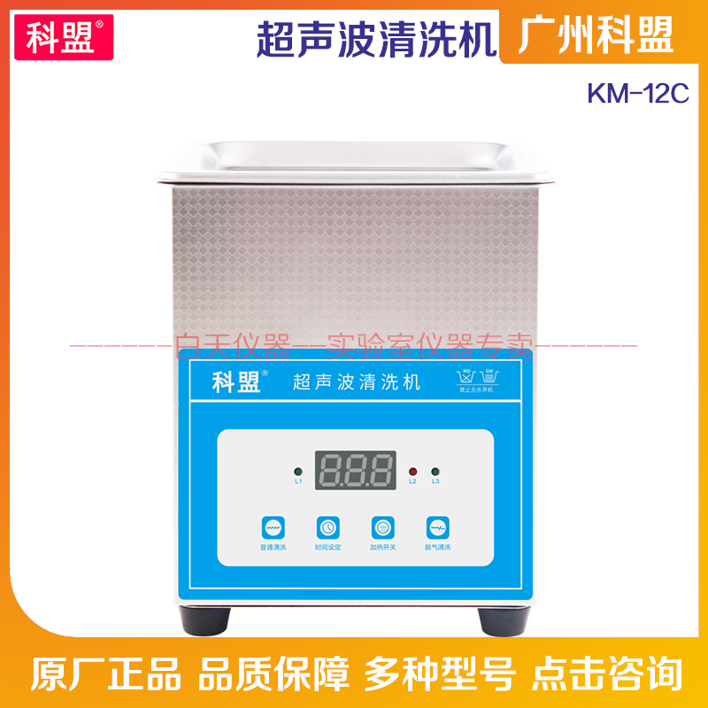 Guangzhou KU Small Ultrasonic Cleaner KM-12C Desktop Ultrasonic Capacity 2L Heating Control