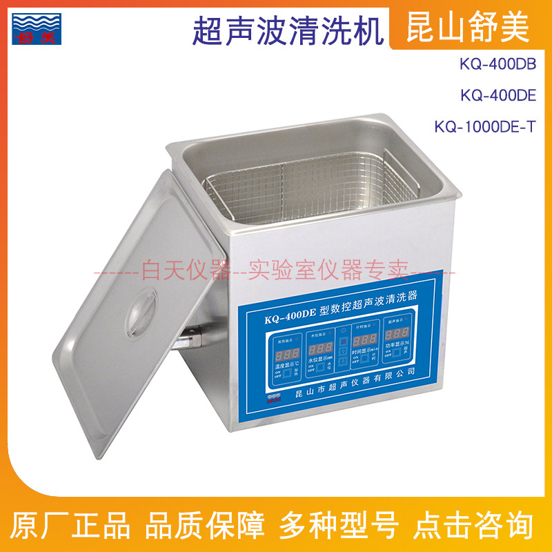 Kunshan Shumei ultrasonic cleaning KQ-400DB KQ-400DB KQ-400DE KQ-1000DE-T single frequency 40khz