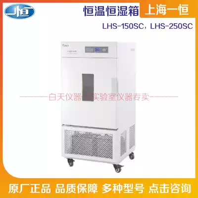Shanghai a constant temperature and humidity box LHS-150SC LHS-250SC (simple type)