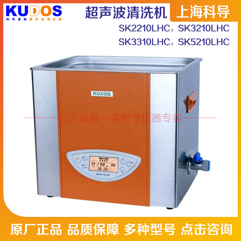 Shanghai Coguide Dual-frequency ultrasonic cleaning SK2210LHC SK2210LHC 3210LHC 3310LHC 3310LHC 5210LHC