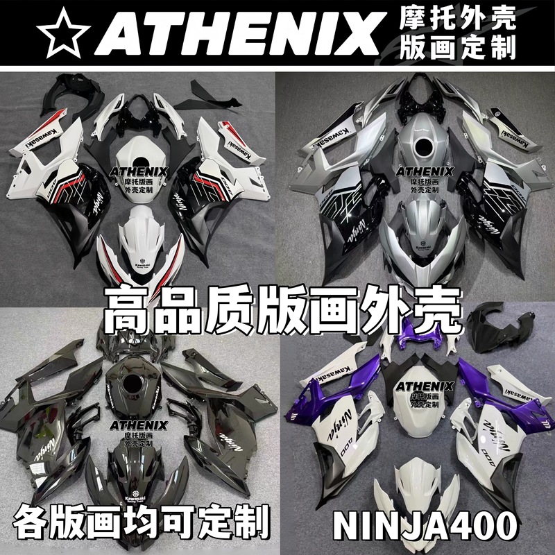 【High-Quality Shell】Suitable for Kawasaki Ninja 400 Full Bike Shell, Full Body Shell, Body Panel Print, Body Shell