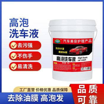 Car Wash Liquid, Car Foam Cleaner, Stain Remover, Paint Protector, Special for White Cars, Large Barrel, Ready-Made Product, Free Shipping