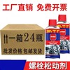 Rust Remover, Anti-Rust Lubricant, Car Screw and Bolt Loosening Agent, Door Lock Steel and Metal Rust Removal Lubricant