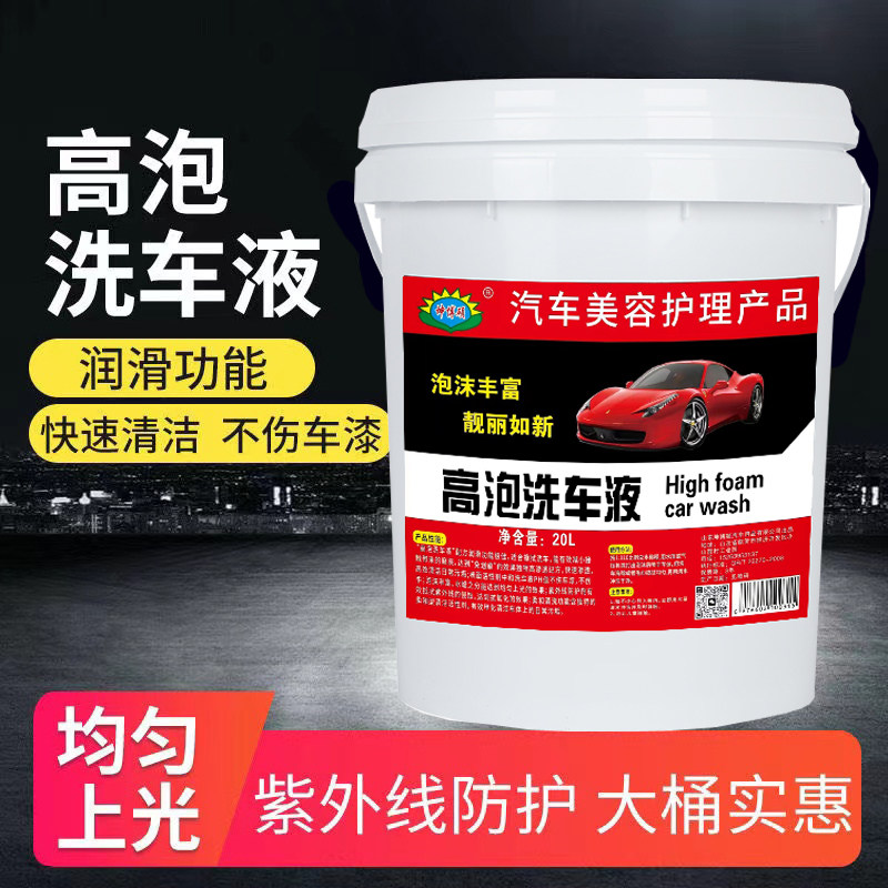 Car Wash Liquid, Car Foam Cleaner, Stain Remover, Paint Protector, Special for White Cars, Large Barrel, Ready-Made Product, Free Shipping