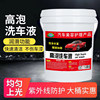 Car Wash Liquid, Car Foam Cleaner, Stain Remover, Paint Protector, Special for White Cars, Large Barrel, Ready-Made Product, Free Shipping