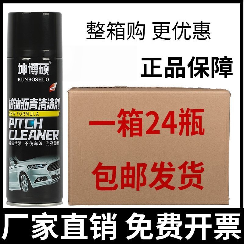 24 Bottles of Asphalt Asphalt Cleaning Agent Oil Stain Shellac Car Body Does Not Damage the Paint Surface Glue Remover Household Stain Remover