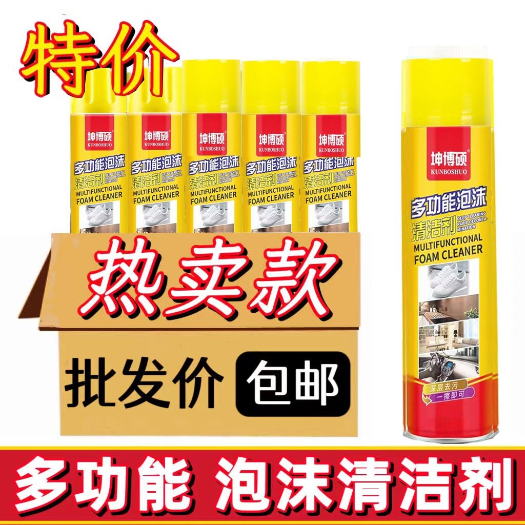 Car Interior Cleaning Agent, Multi-Functional Foam, No-Wash Product, Dual-Purpose for Home and Car, Decontamination Artifact