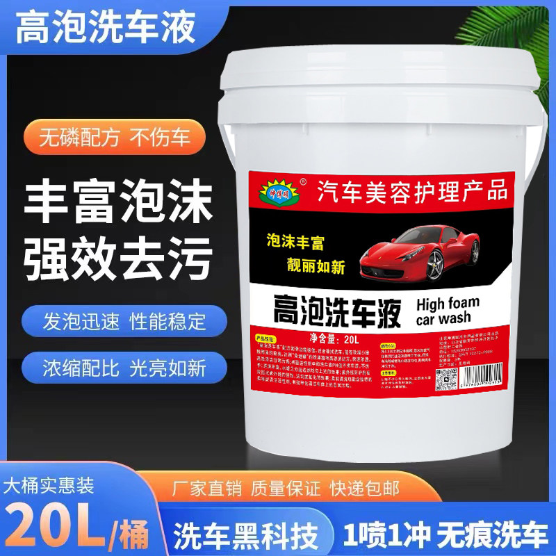 Car Wash Liquid, Car Foam Cleaner, Stain Remover, Paint Protector, Special for White Cars, Large Barrel, Ready-Made Product, Free Shipping