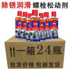 Screw Loosening Agent, Bolt Lubricant, Metal Rust Remover, Rust Car Decoration Supplies, Anti-Rust and Rust Removal Spirit
