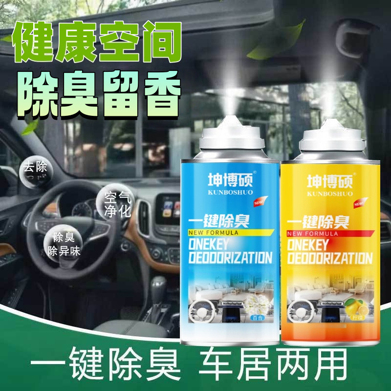 Car One-Touch Deodorizer, In-Car Odor Removal Magic Tool, New Car Purifier, Smoke Odor Remover