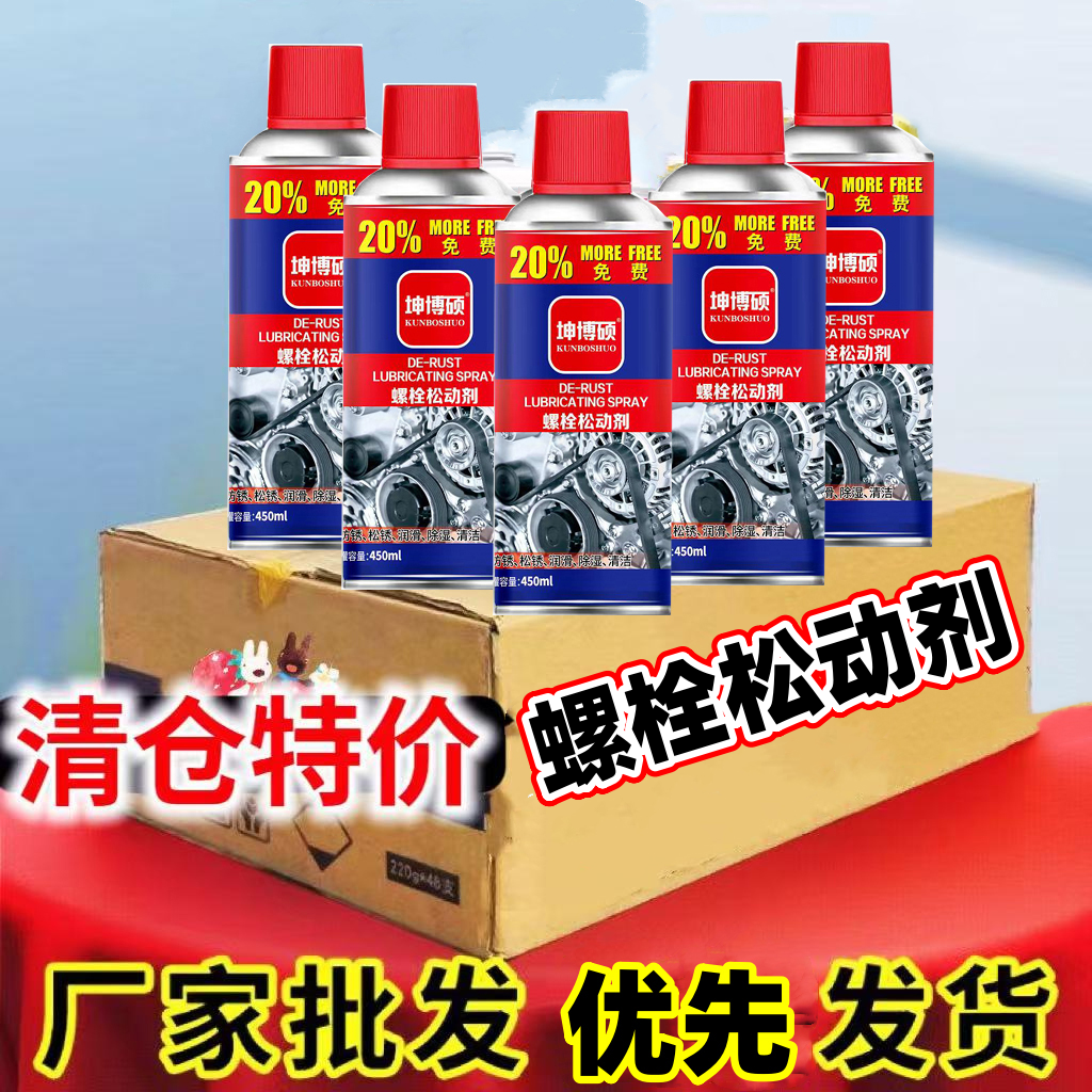 Screw Loosening Agent, Bolt Lubricant, Metal Rust Remover, Rust Car Decoration Supplies, Anti-Rust and Rust Removal Spirit