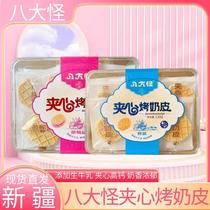 八大怪夹心烤奶皮原味草莓味添加生牛乳高钙奶香浓郁办公休闲零食