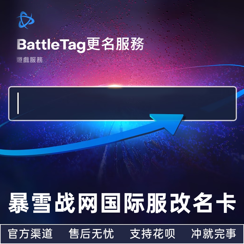 Blizzard Battle.Net International Server Name Change Card Battletag Re-Naming Service Modify Nickname Asia Server, Us Server, Europe Server