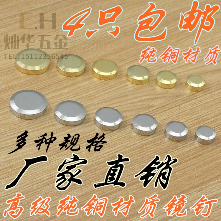 Canhua Hardware ultra-low-cost steel-plastic mirror nails Luxury decorative glass nails Pure copper mirror nails Mirror nails decorative nails