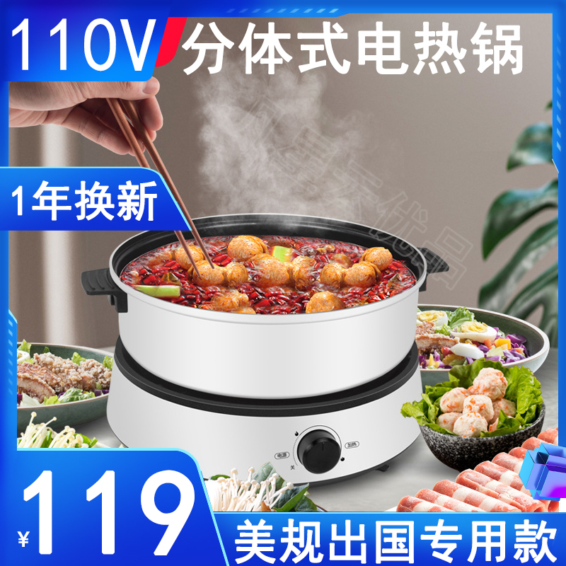 Multifunction two-piece electric boiler 110V appliances US Canada China's Taiwan Special electric hot pot cooking pot