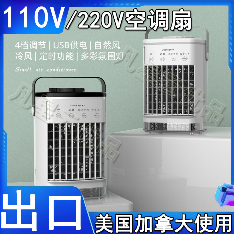 Export Multifunctional Air Conditioning Fan 110V Air Cooler 220V Cooling Fan Portable Desktop Refrigeration for Office and Home Use