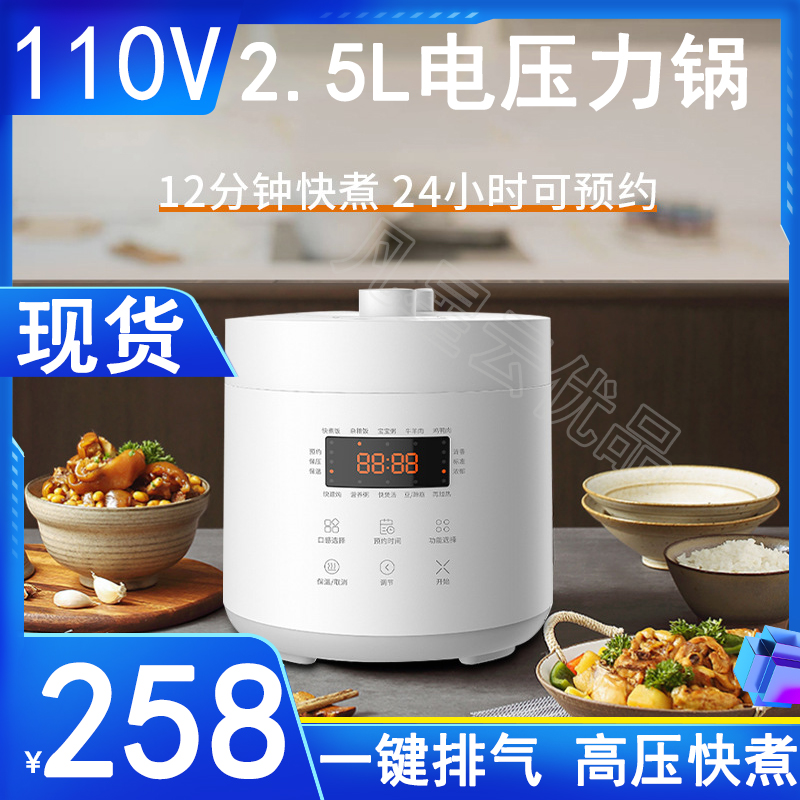 110v Electronic Pressure Cooker 2 5L Multifunction Beauty Gauge Electric Cooker Taiwan High Pressure Pan Smart Outlet Small Home Appliances American