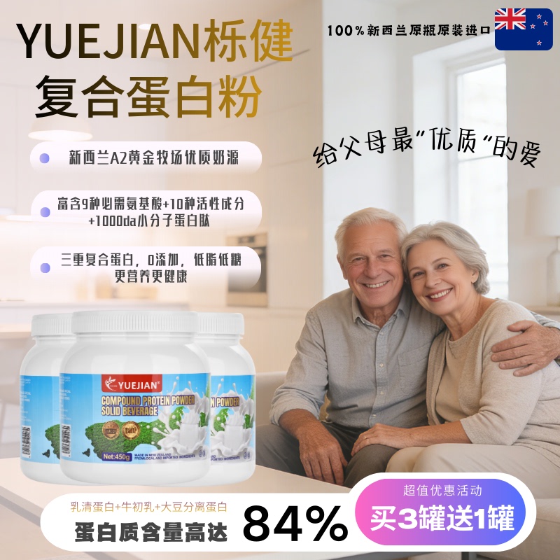 New Zealand Imported Oak Health Compound Whey Protein Powder Nutritional Supplement with High Protein Content for Middle-Aged and Elderly Fitness Activities